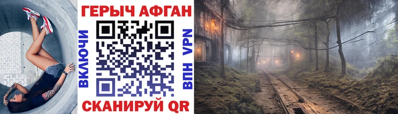 ГЕРОИН Афган  Шелехов 